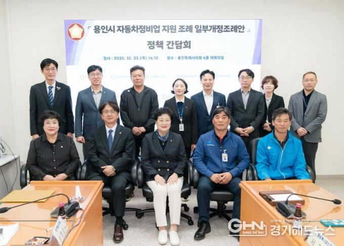 용인시 자동차정비업 지원 조례 개정을 위한 정책간담회 참석자들이 기념촬영을 하고 있다.