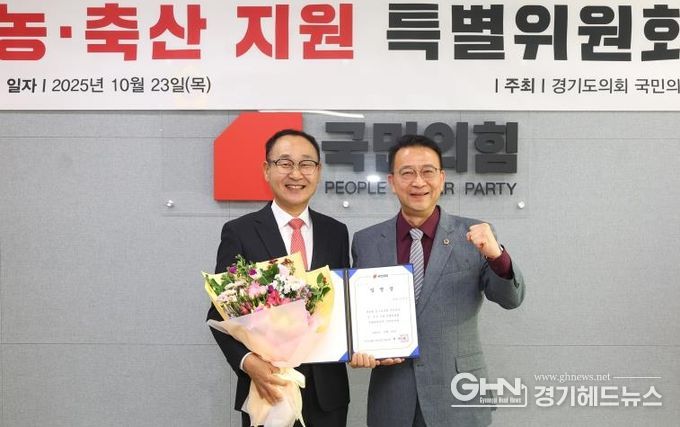 경기도의회 국민의힘, 농·축산 지원 특별위원회 출범