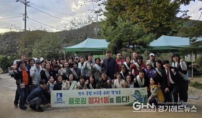 수원시 장안구 정자1동, 쓰레기 감량 캠페인 및 줍깅 활동 전개