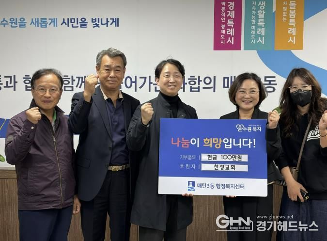수원천성교회, 어려운 이웃 위한 사랑의 후원금 나눔