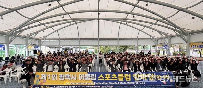 '제1회 평택시 어울림 스포츠클럽 한마당' 성황리 개최