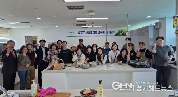 남양주시, 미래 식량자원 곤충요리 교육 실시