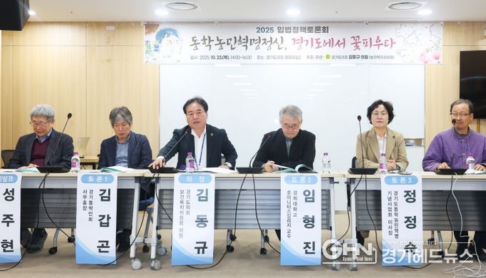 김동규 경기도의원, 동학농민혁명정신 계승 위해 도(道) 조례 제정 추진할 것