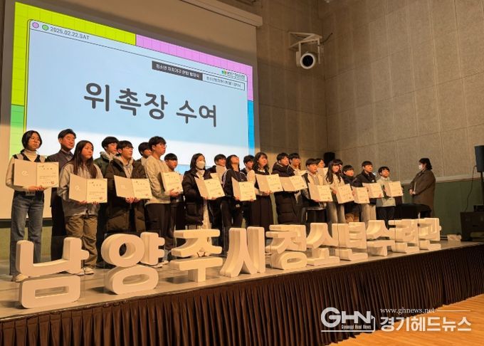 남양주시 청소년참여위원회, ‘2025년 경기도 청소년참여위원회 우수사례’ 경기도지사상 수상