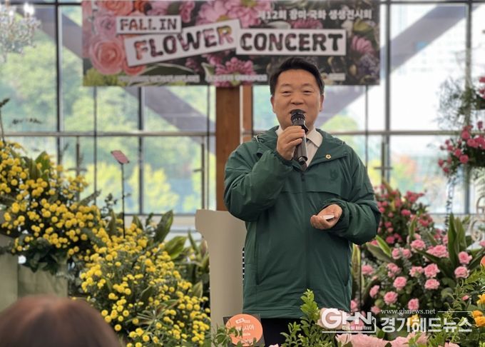 경기도의회 방성환 위원장, “꽃이 사람을 치유하고 농업의 미래를 연다”