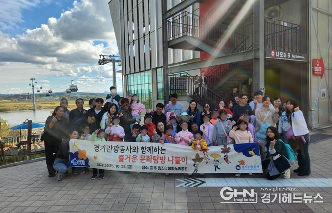 경기관광공사, 도내 보육원 아동 대상 ‘평화여행’ 지원