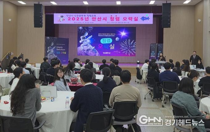 안산시 신규공무원을 대상으로 안산시청 대회의실에서 청렴교육이 진행되고 있다.