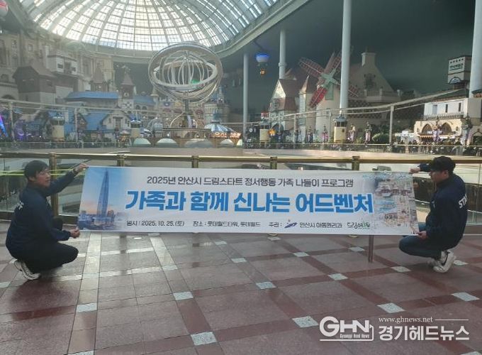 안산시드림스타트가 롯데월드에서 아동과 가족을 위한 나들이 행사를 진행하고 있다.