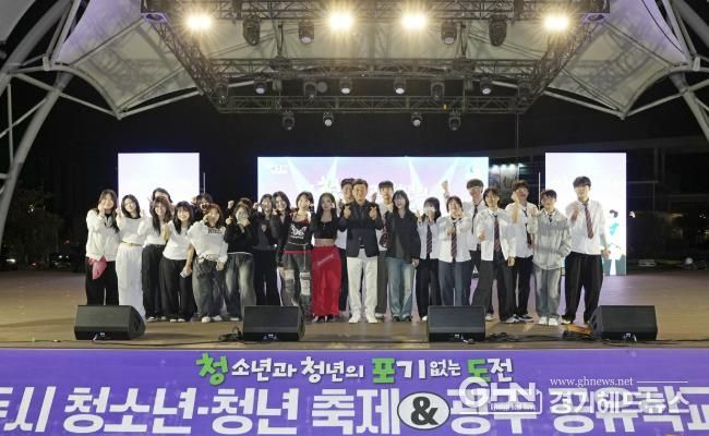 광주시, 청소년과 청년이 함께 만든 ‘청·포·도 축제’로 세대 소통의 장 마련