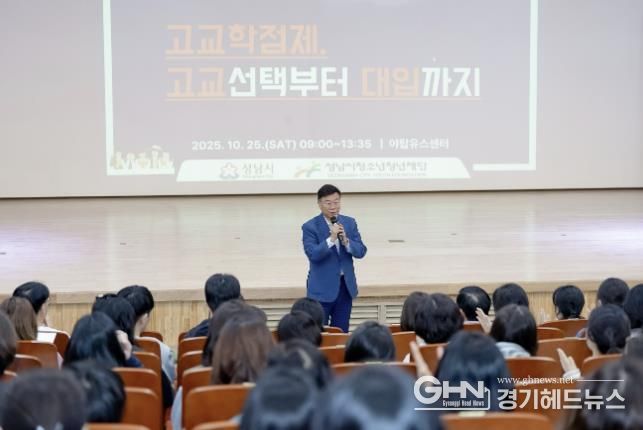 고교학점제 진행사진_신상진 성남시장 인사말씀