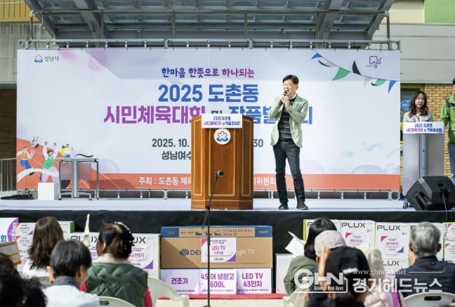 성남시의회, 2025 도촌동 시민체육대회 및 작품발표회 참석