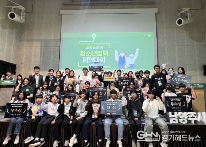 남양주시, 제5회 청소년 정책제안대회 성황리 마무리
