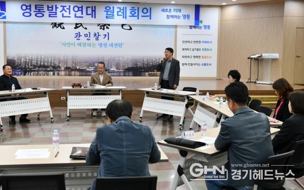 수원시 영통구 영통발전연대 10월 월례회의 개최