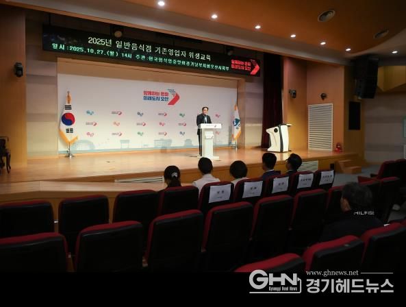 오산시, 일반음식점 영업자 대상 ‘2025년 위생교육’ 실시