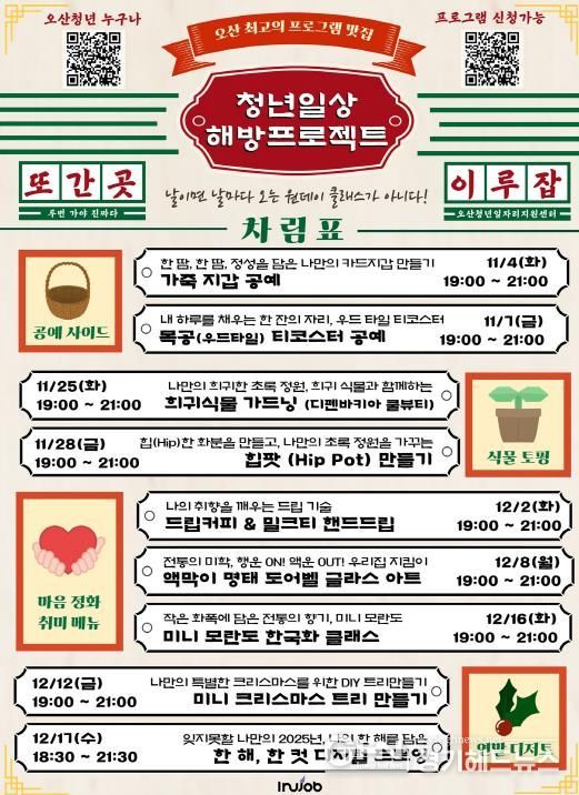 오산시, 청년들의 일상에 활력을 더하는 ‘청년 일상해방 프로젝트’ 운영