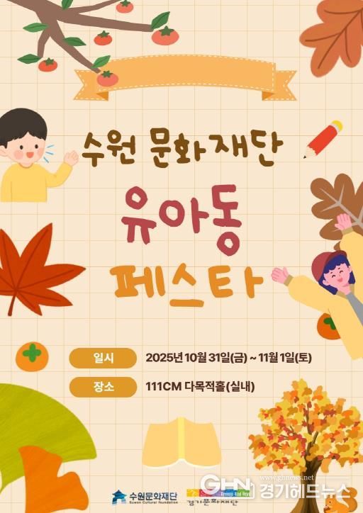 유아동 페스타 홍보 이미지