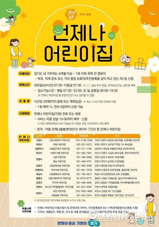 언제나어린이집 포스터.