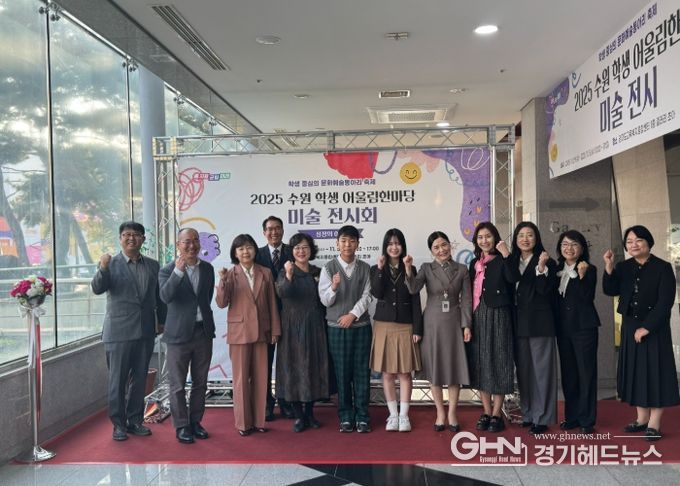 수원교육지원청, ‘2025 학생어울림한마당’개최