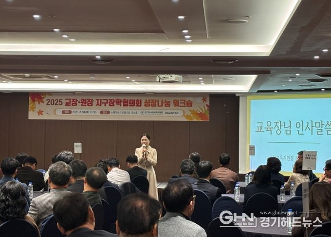 수원교육지원청, 2025 유·초·특수학교 교(원)장 지구장학협의회 성장 나눔 워크숍 개최