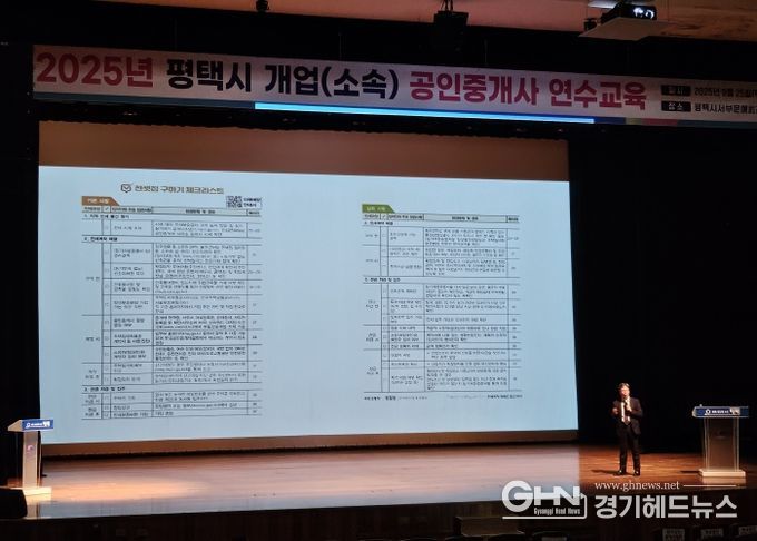 평택시, 2025년 공인중개사 연수 교육 완료