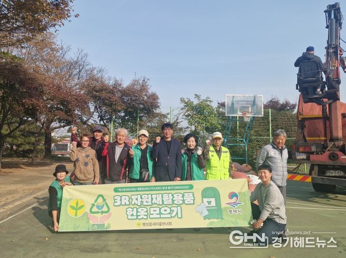 팽성읍 새마을부녀회, 3R 자원재활용품 2차 헌 옷 나눔