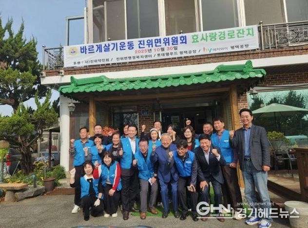 바르게살기운동 진위면위원회 경로 ‘효(孝)’ 잔치