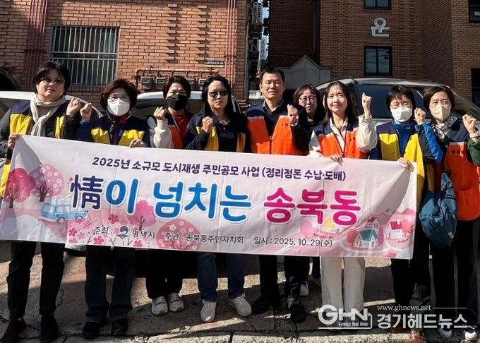 송북동 주민이 배운 기술로 따뜻한 보금자리 만들기