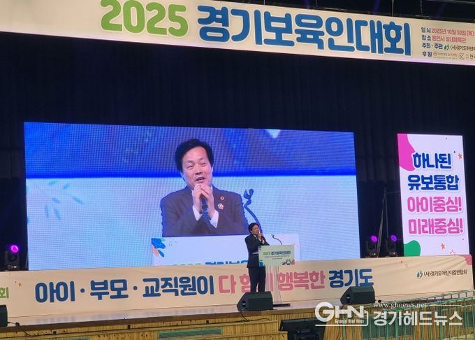 경기도의회 문형근 위원장, 경어련 '2025 경기보육인대회' 참석