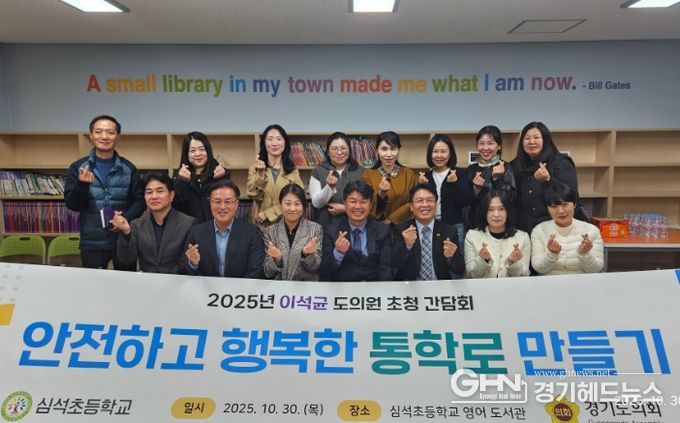 경기도의회 이석균 의원, “아이들 통학길은 안전해야 한다”... 심석초 통학로 전면 개선 추진