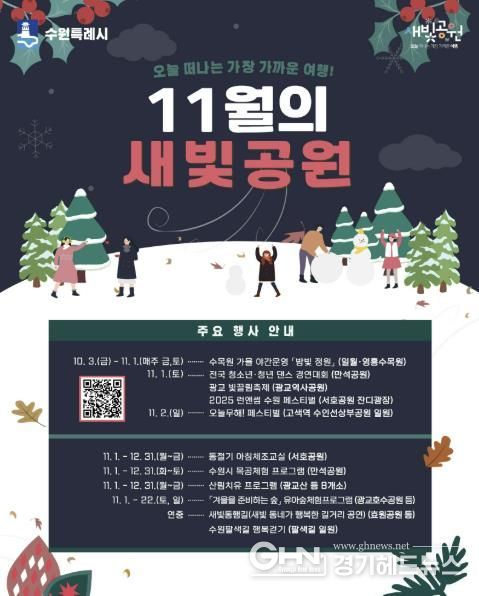 ‘11월의 새빛공원’ 홍보물