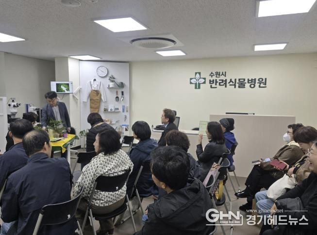 반려식물병원에서 열린 ‘집단 진료의 날’ 행사에서 전문가가 식물 관리 요령을 설명하고 있다.