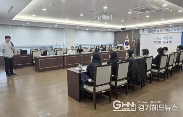 수원시 장안구, 마음건강 프로그램으로 민원담당 공무원 정신건강 지원