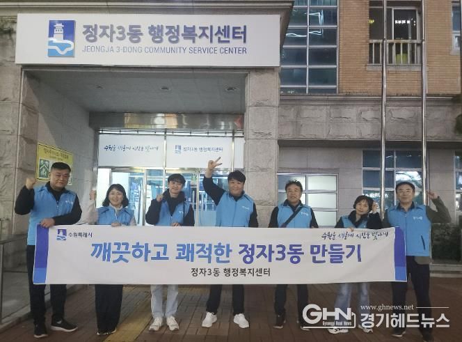 수원시 장안구 정자3동 방위협의회, 도시미관 개선을 위한 환경정비 실시