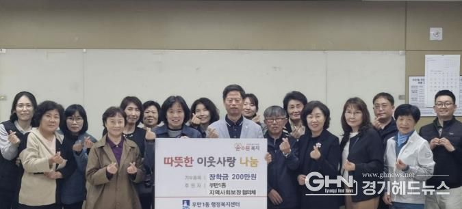 수원시 팔달구 우만1동 지역사회보장협의체, 관내 청소년에 사랑의 장학금 전달