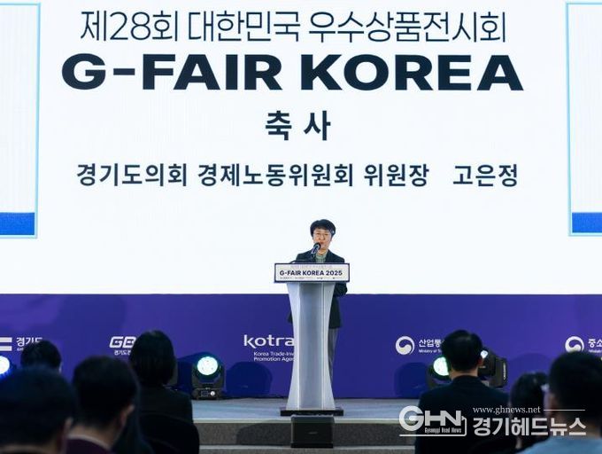 경기도의회 고은정 의원, 'G-FAIR Korea 2025' 개막식 참석