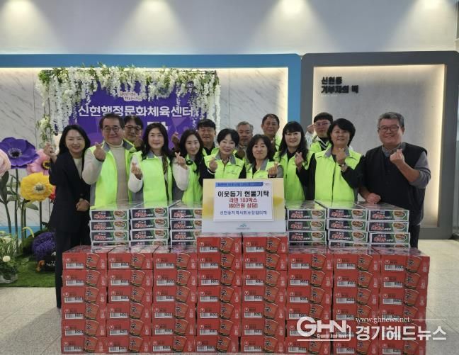 광주시 신현동 지역사회보장협의체, 신현 행정문화체육센터 개관 기념 라면 100박스 기탁