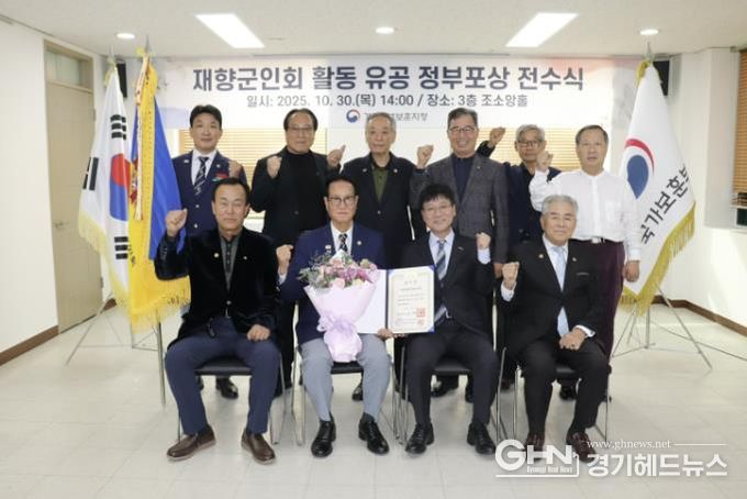 경기북부보훈지청, 의정부시재향군인회에 대통령 단체표창 전수