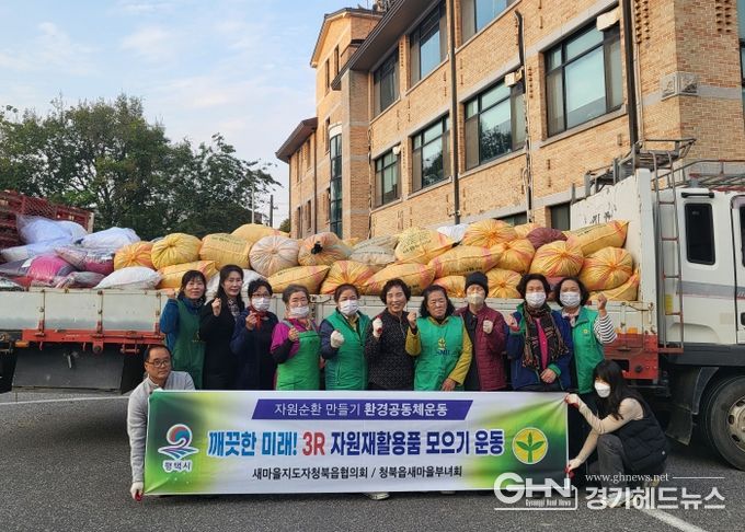 청북읍 새마을부녀회, 2차 헌 옷 모으기 활동 전개