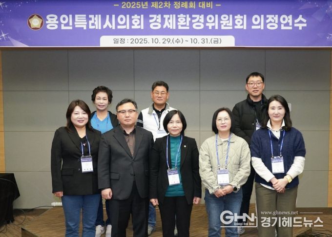 경제환경위원회 의정연수 참석자들이 기념촬영을 하고 있다.