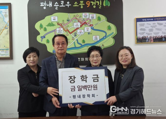 대한노인회 남양주시지회 평내분회, 지역 청소년 위한 장학금 전달