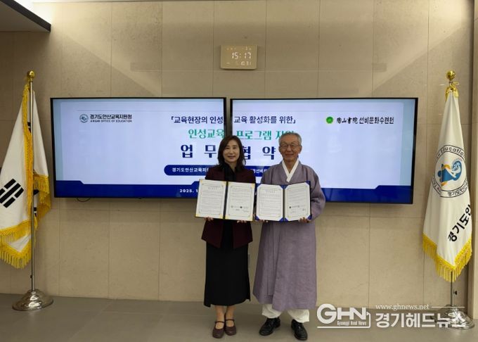 경기도안산교육지원청–도산서원선비문화수련원과 업무협약 체결