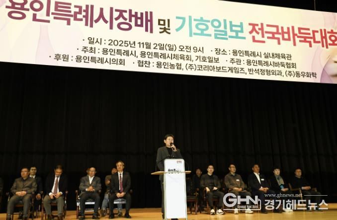 이상일 시장은 용인특례시배, 기호일보배 전국바둑대회에 참석했다