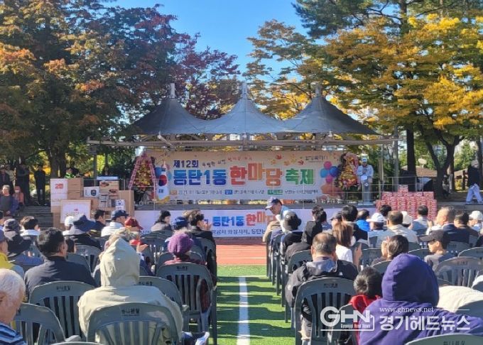 동탄1동 한마당 축제 현장