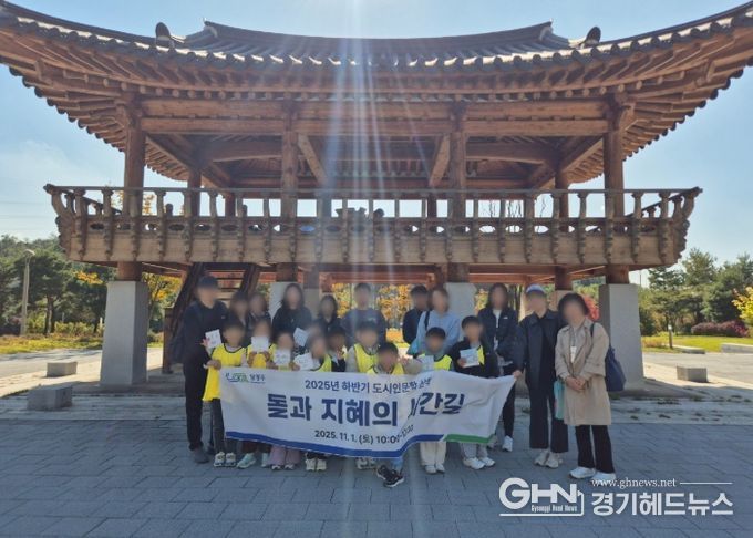 남양주시, 어린이와 함께하는 도시 인문학 프로그램 ‘돌과 지혜의 시간길’ 진행