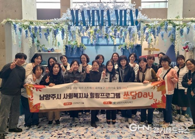 남양주시복지재단, 사회복지사 힐링 프로그램 ‘쓰담Day’ 성료