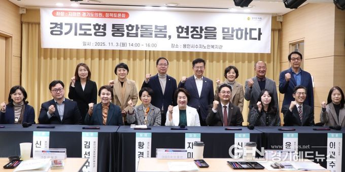 경기도의회 지미연 의원, ‘경기도형 통합돌봄, 현장을 말하다’ 포럼 좌장 맡아