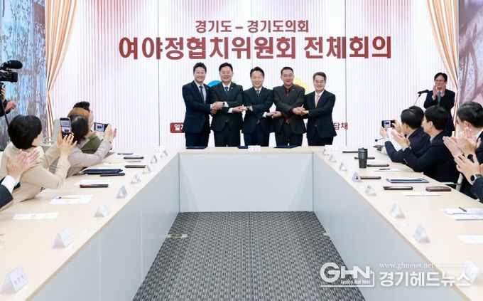 도의회·도 여야정협치위원회, 협치예산․특조금 개선 합의