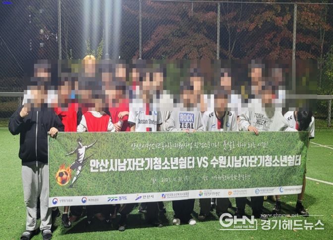수원남자단기청소년쉼터 안산남자단기청소년쉼터와 풋살 친선 경기 진행