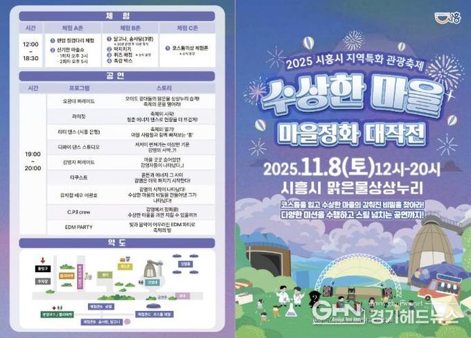 '수상한 마을 마을정화 대작전' 홍보물