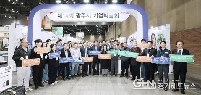 광주시, 제14회 광주시 기업박람회 성료…총 1천126건 상담, 263억 원 성과 달성